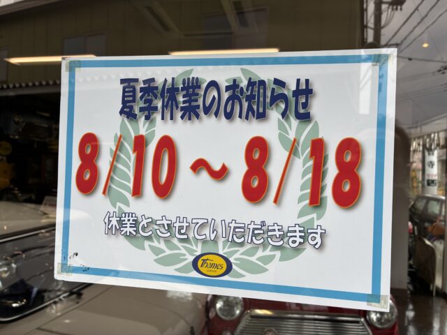 週後半は。