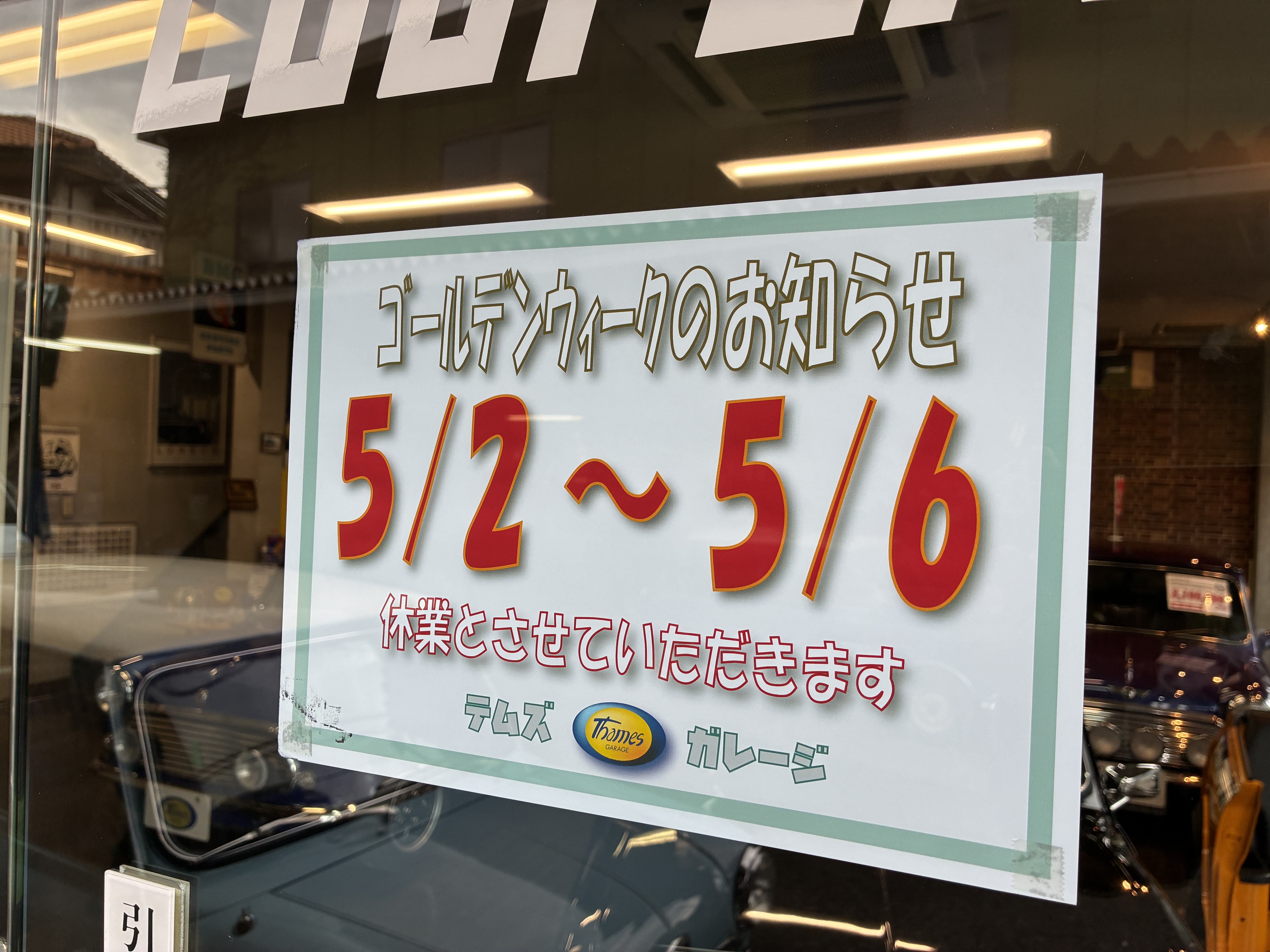 明日から夏日らしい