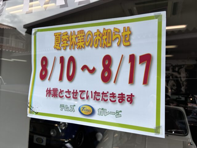本日をもって．．．