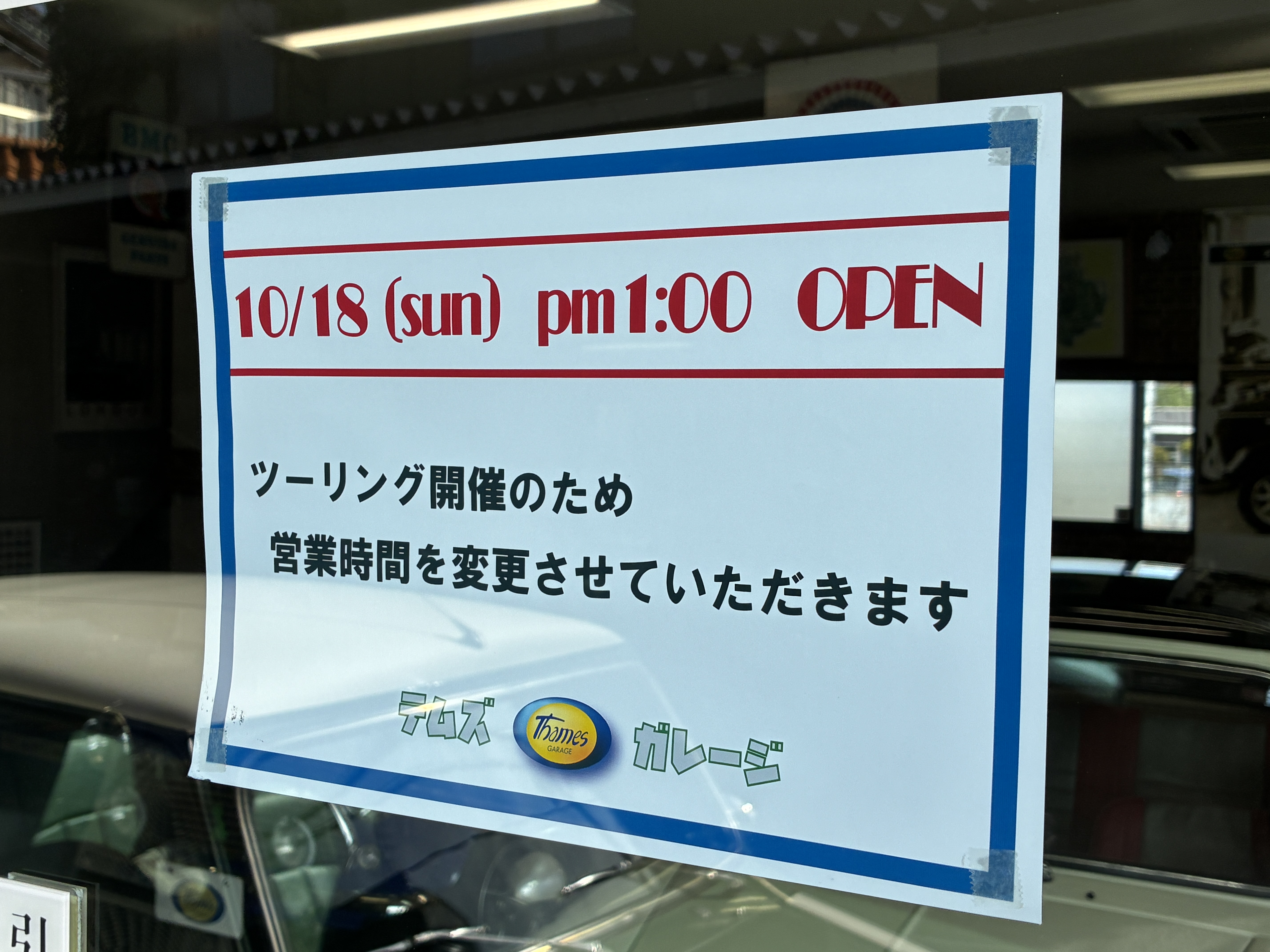 明日はテムズ・ツーリング！
